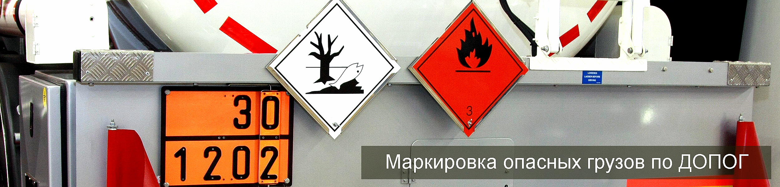 Табличка оранжевого цвета и информационные табло по ДОПОГ